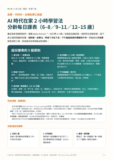 AI 時代在家 2 小時學習法 PDF 第一頁